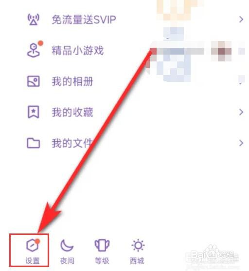 QQ如何关闭个性化广告