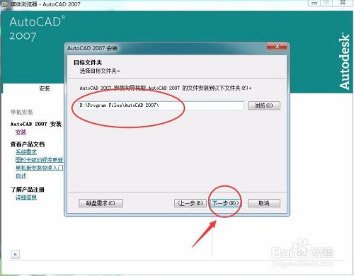 AUTO CAD软件安装方法
