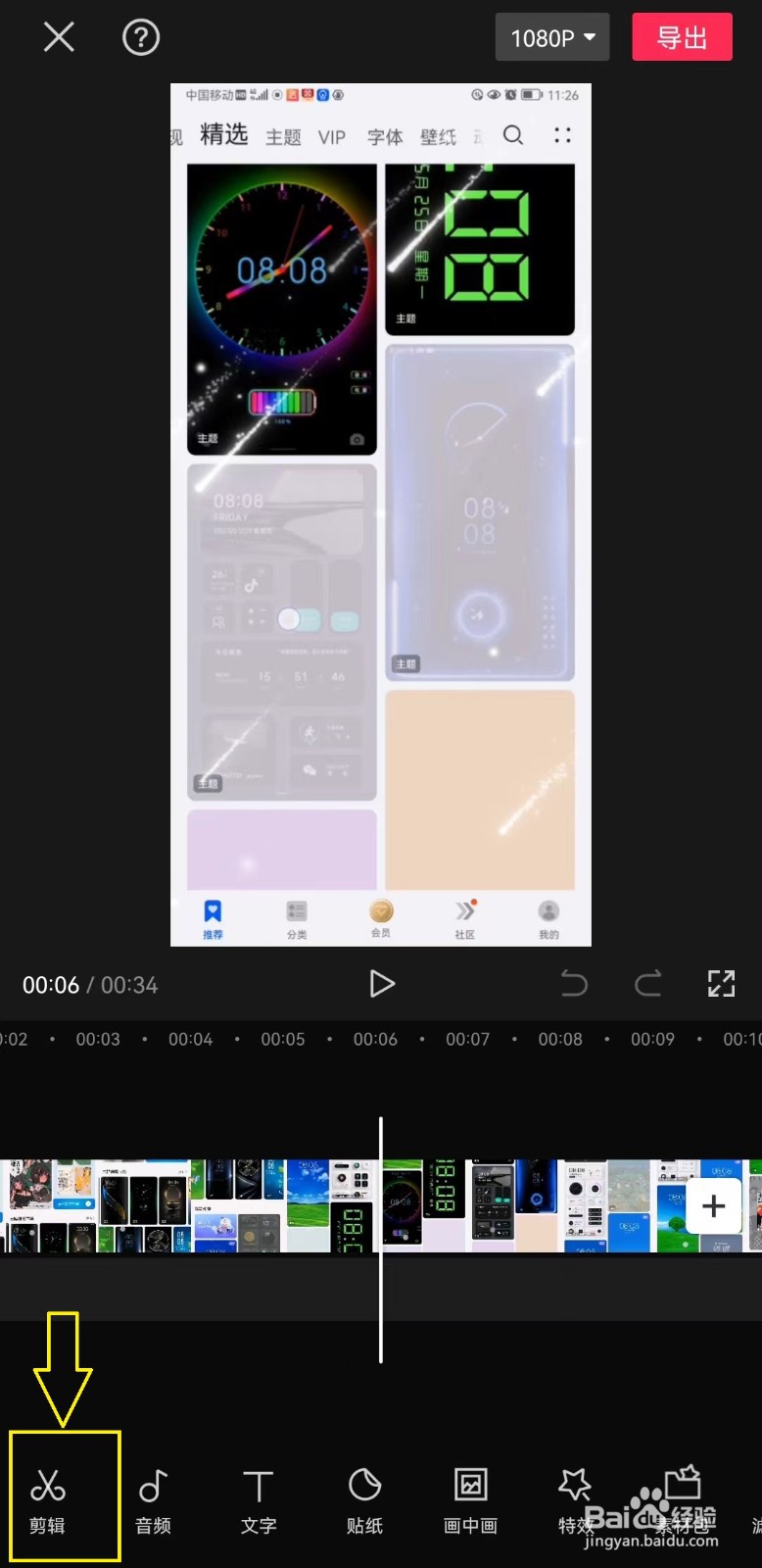 剪映如何使用“变速”功能