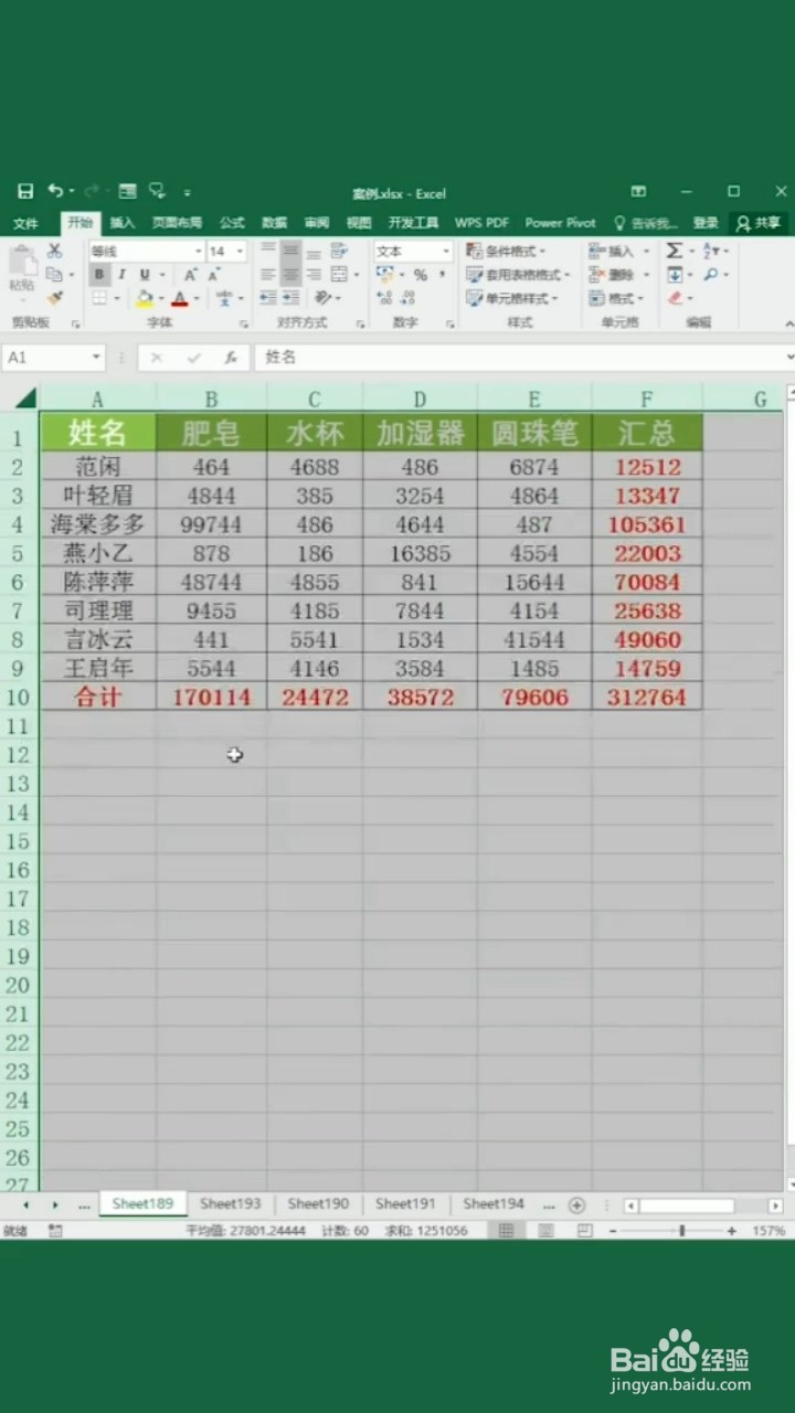 Excel如何快速整理表格？