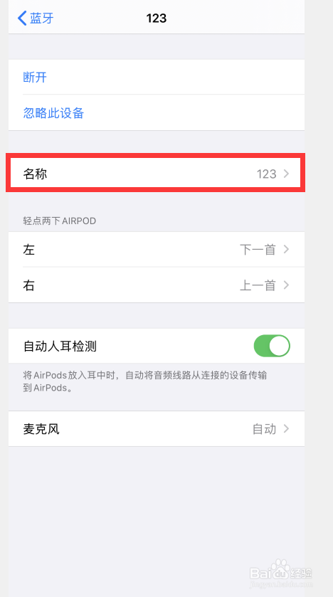 Airpods名称怎么更改