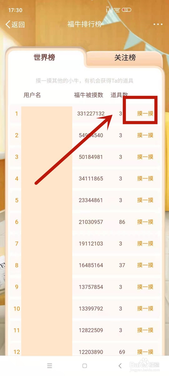 微博福牛怎么与好友合拍