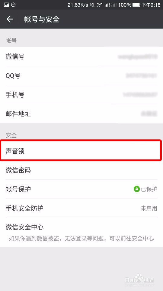 微信怎么开启关闭声音锁