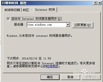 如何校对电脑时间