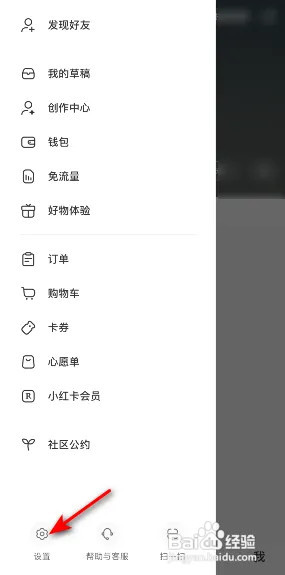 小红书APP如何关闭评论通知