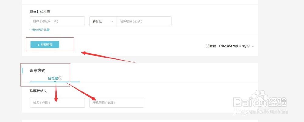 在网上怎么购买火车票？