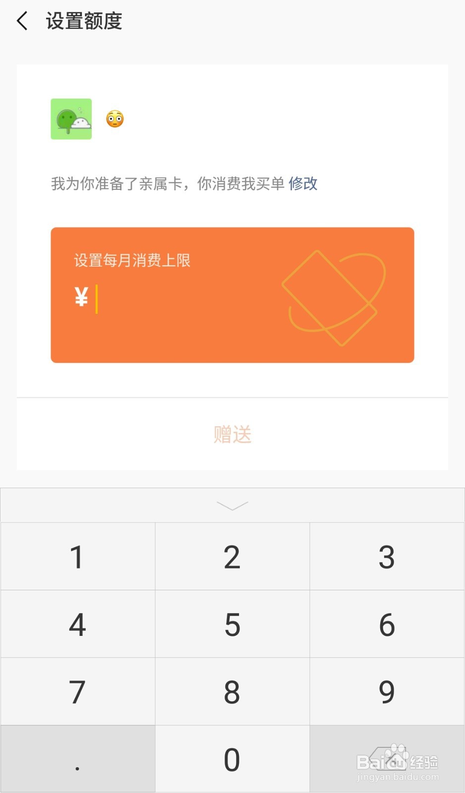 微信如何开通设置赠送亲属卡