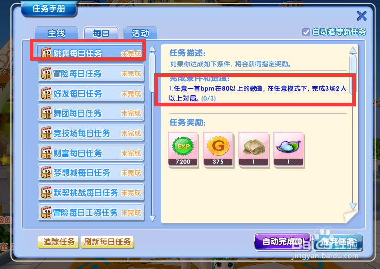 炫舞时代任务篇——跳舞每日任务②