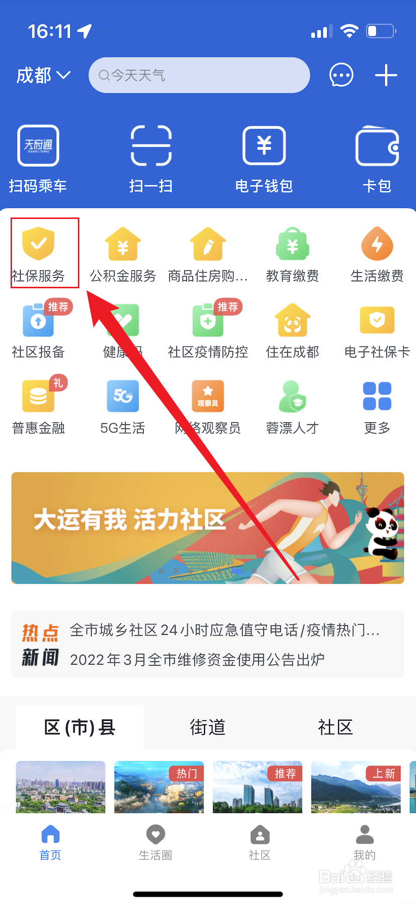 四川市民如何查看社保卡归属地
