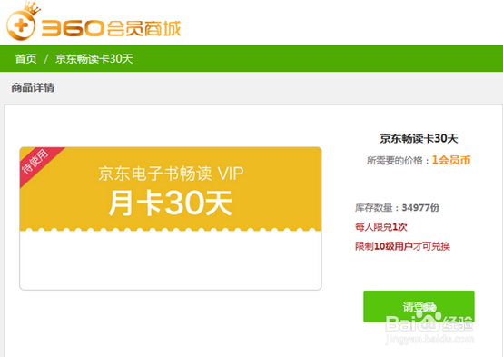 如何免费兑换电子京东书畅读VIP
