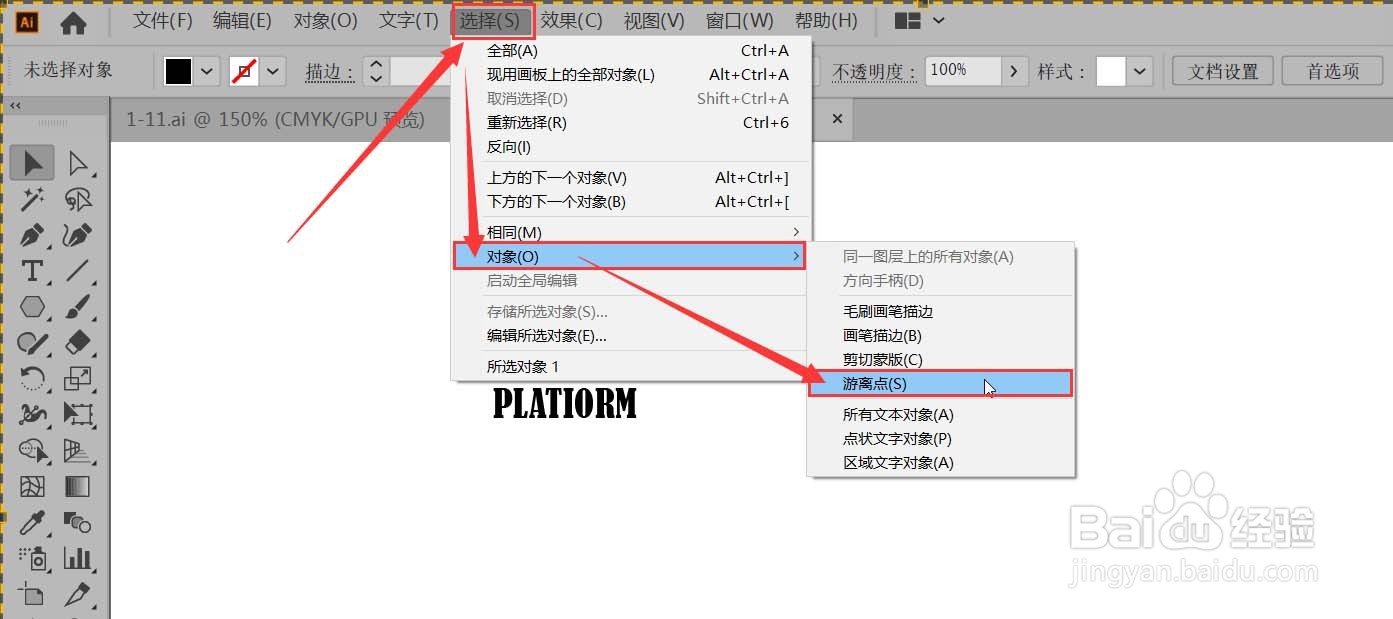 AI怎样查找和删除游离锚点