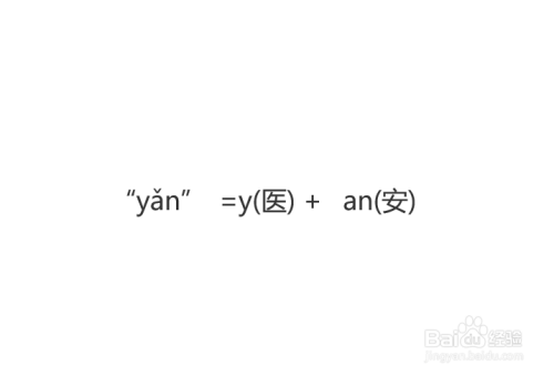 yǎn的拼音怎么拼读