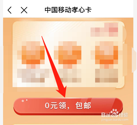 怎么领中国移动的孝心卡