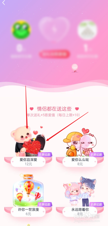QQ情侣空间如何送礼物