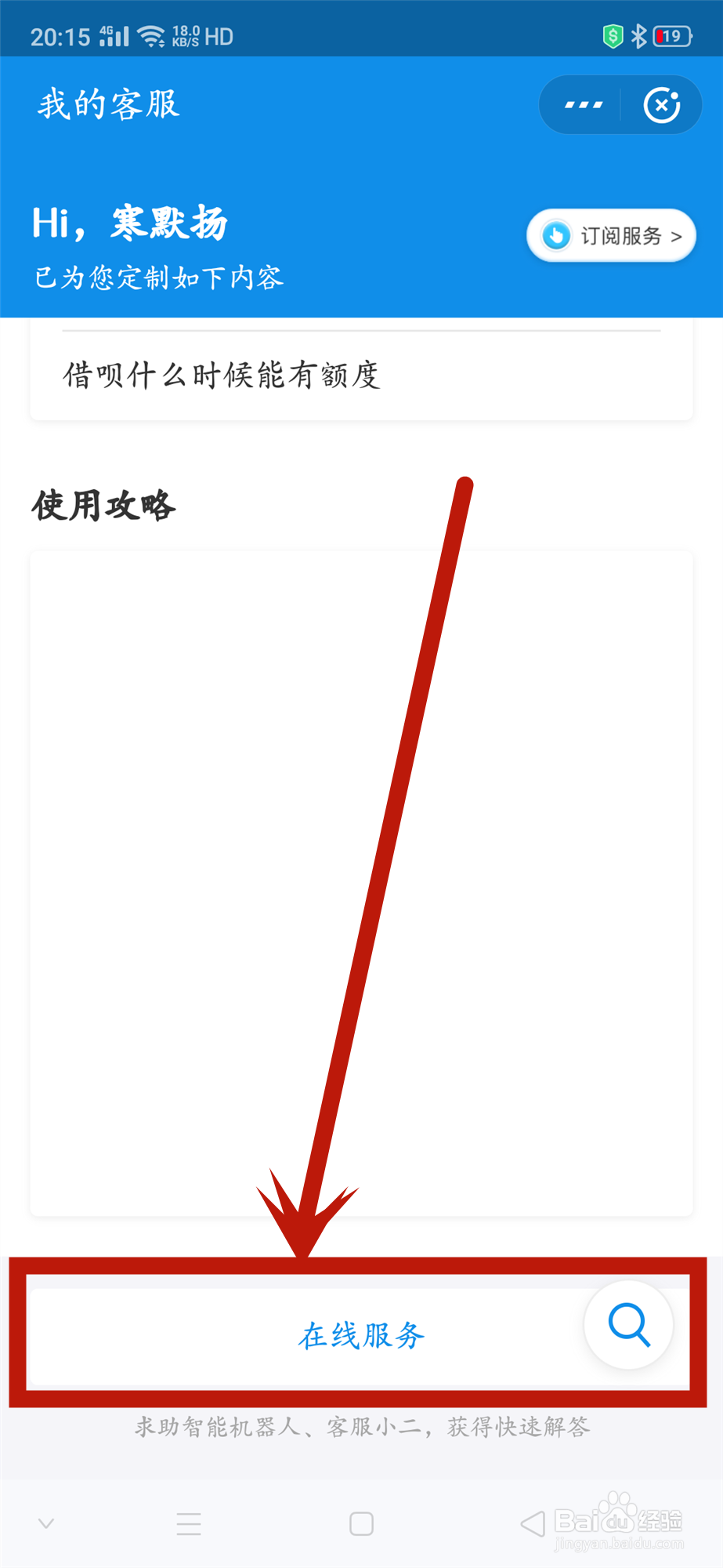 如何联系借呗协商还款