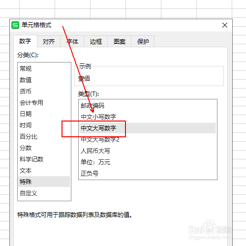 如何将表格中的数字快速转换为中文大写