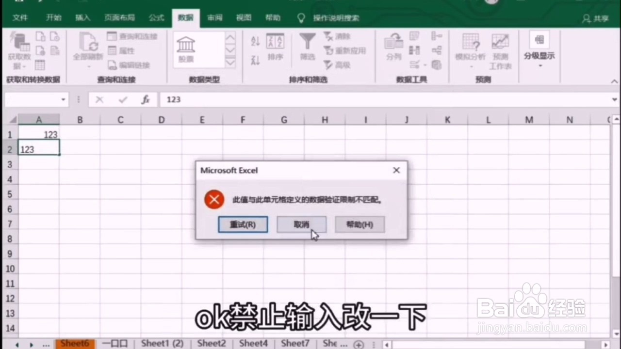 Excel如何限制重复输入数据
