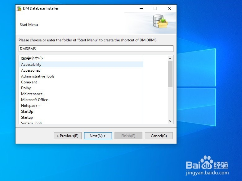 win下如何安装达梦7(二)