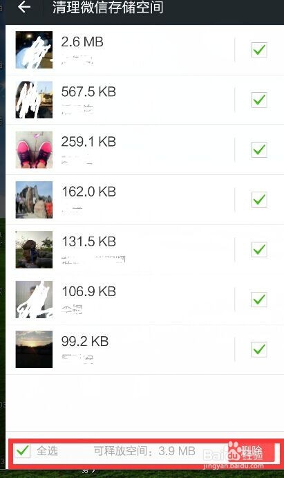 微信如何清理空间内存