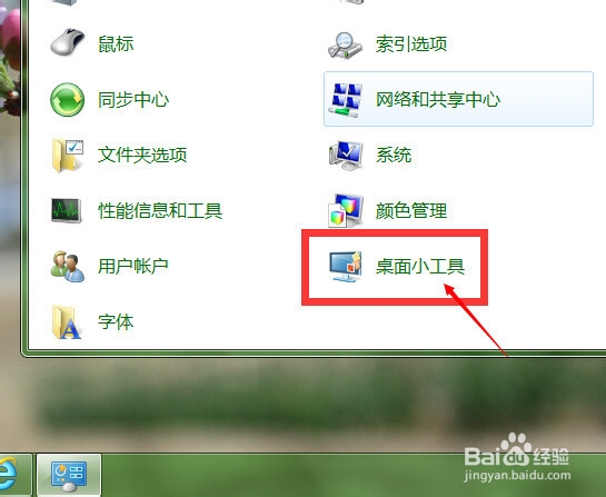 怎样在win7桌面添加小工具