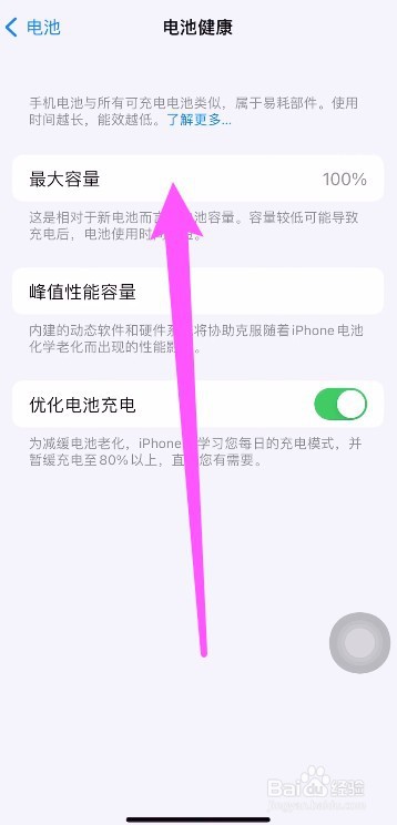iphone13电池健康在哪看