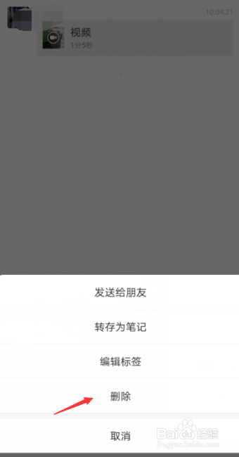 手机微信怎样删除先前收藏好的视频或者文件