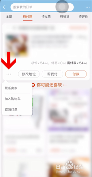 淘宝怎么取消待付款订单