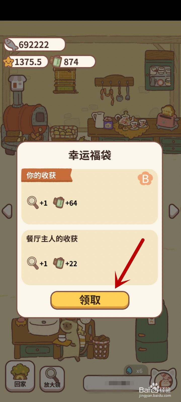 动物餐厅怎么快速找到福袋