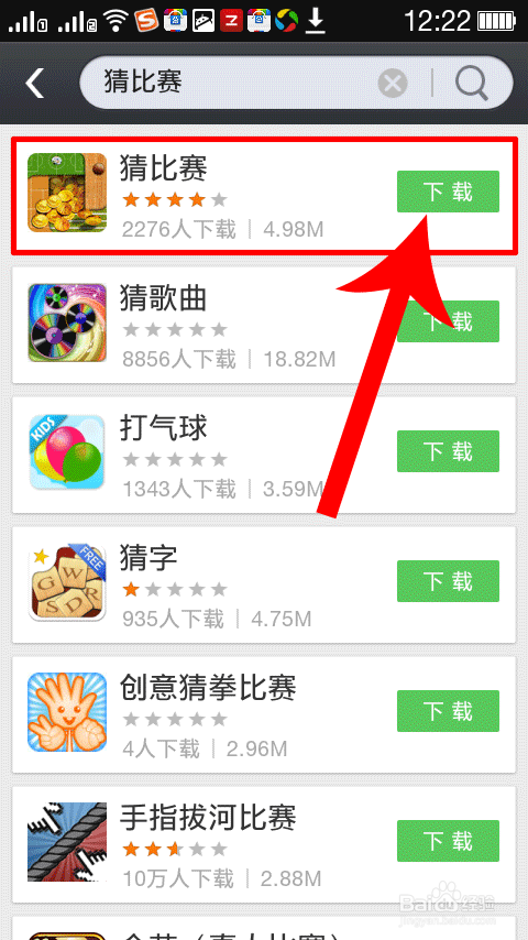 2014世界杯猜比赛