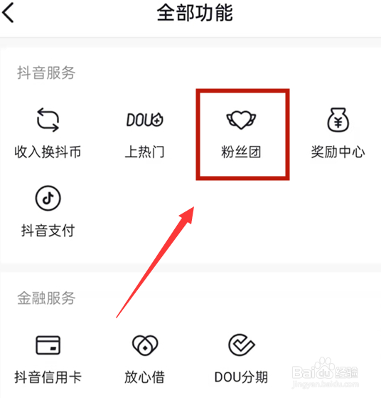 抖音粉丝团怎么退出