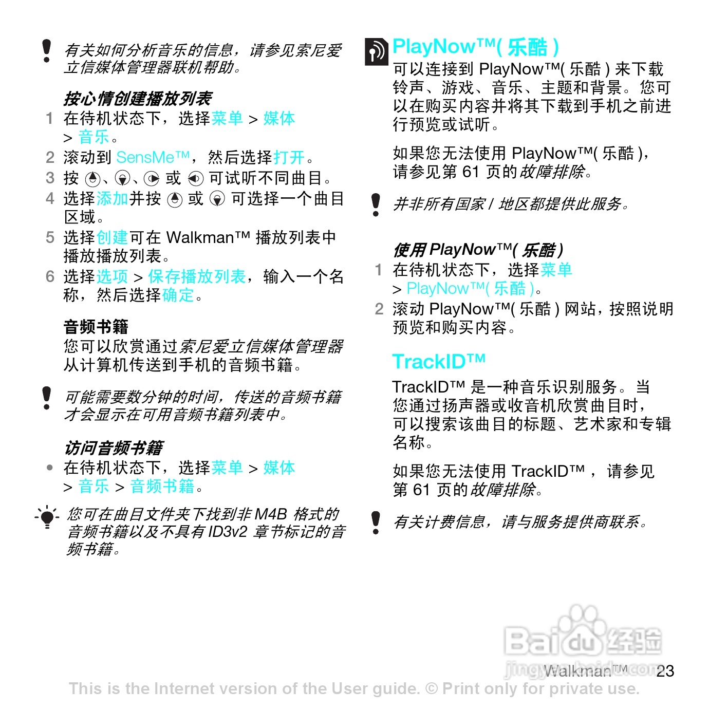 索尼爱立信W595C手机使用说明书:[3]