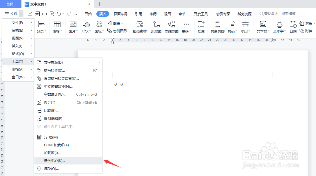 wps怎么设置一分钟自动保存