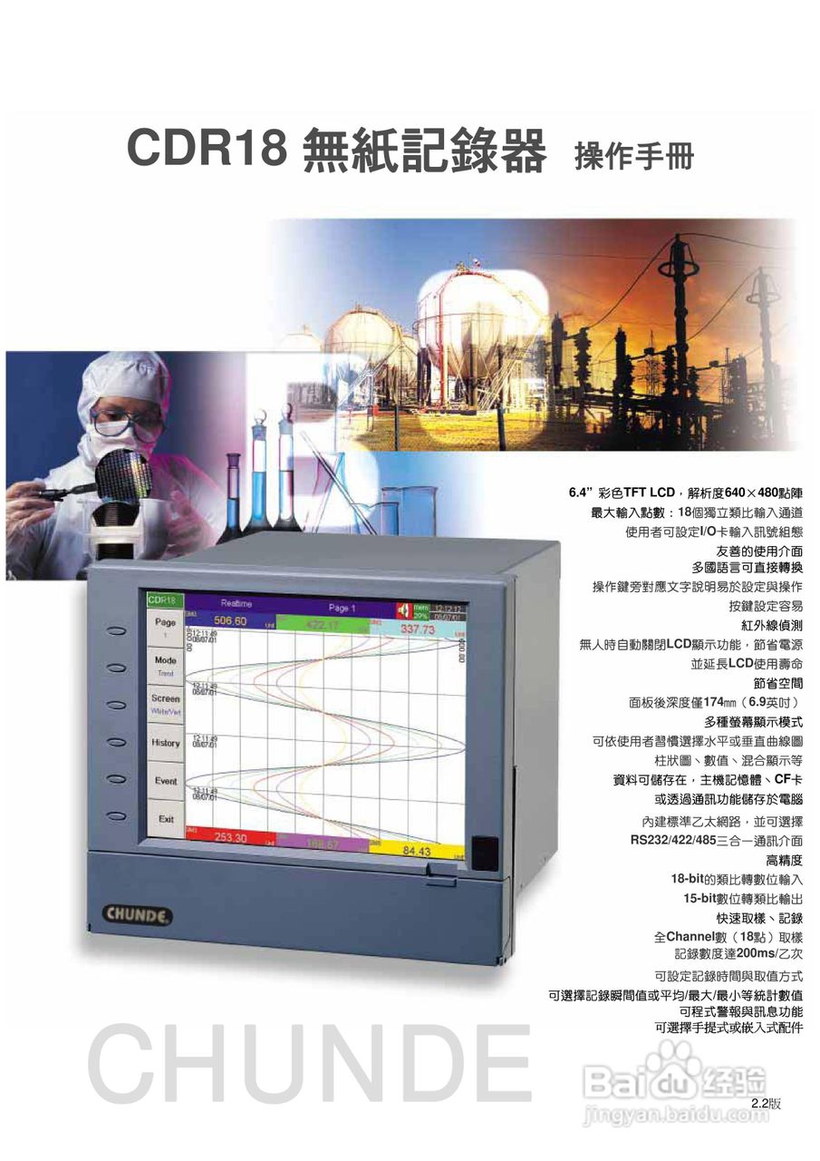 CDR18无纸记录器操作手册:[1]