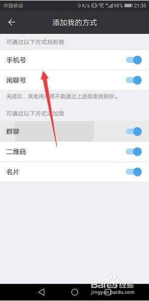 闲聊怎么关闭别人通过手机号加到我