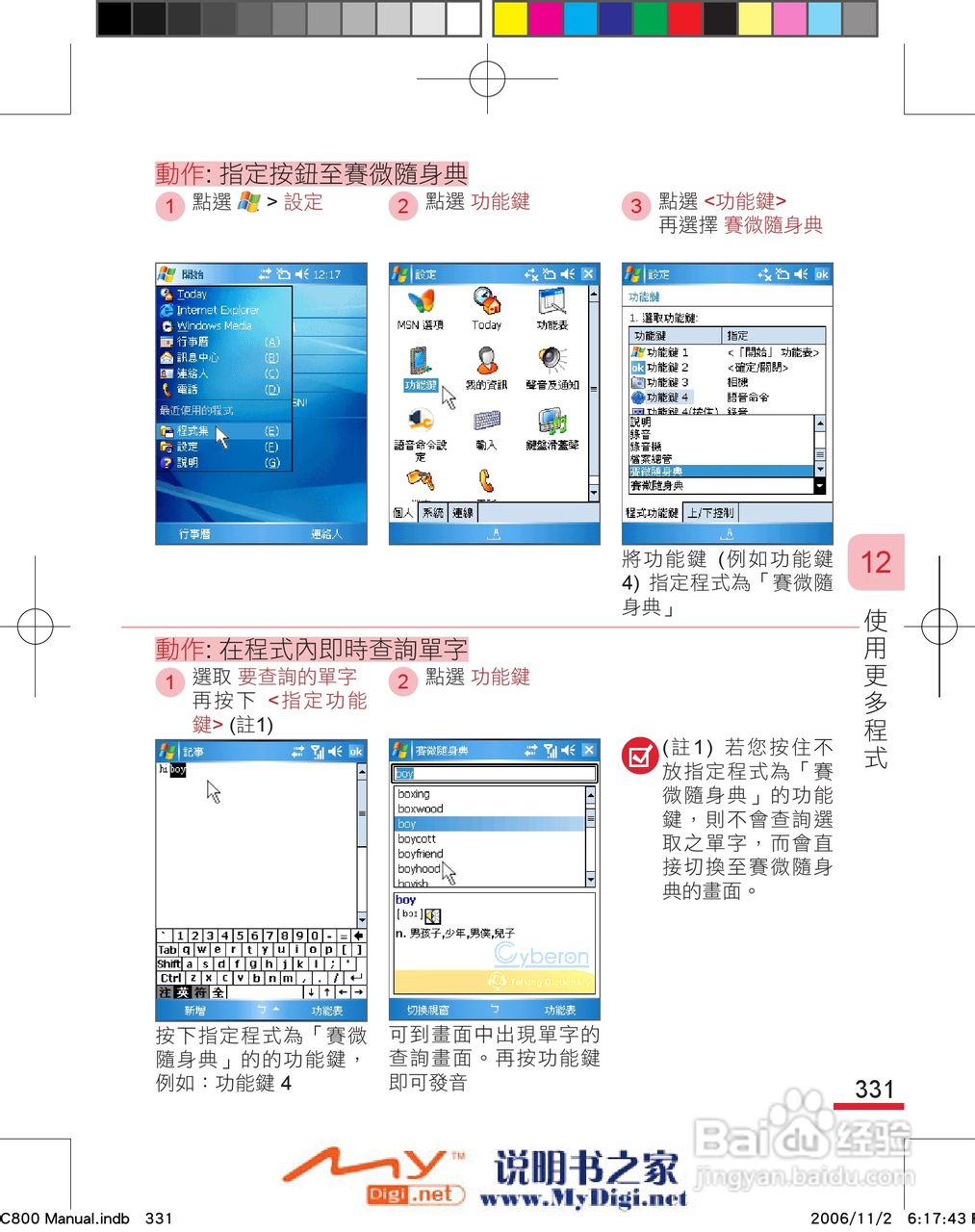 多普达dopod C800手机使用说明书:[35]