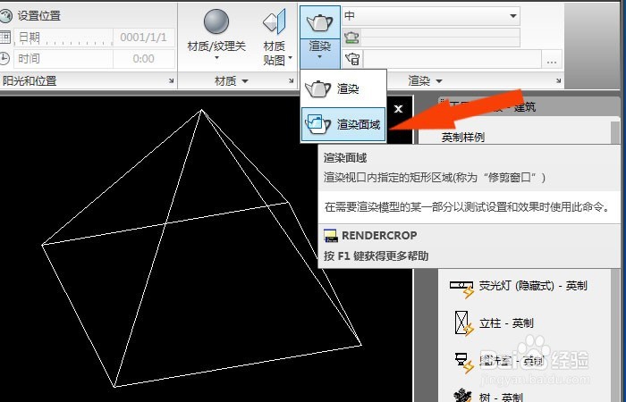 Cad中如何中按区域渲染立体模型
