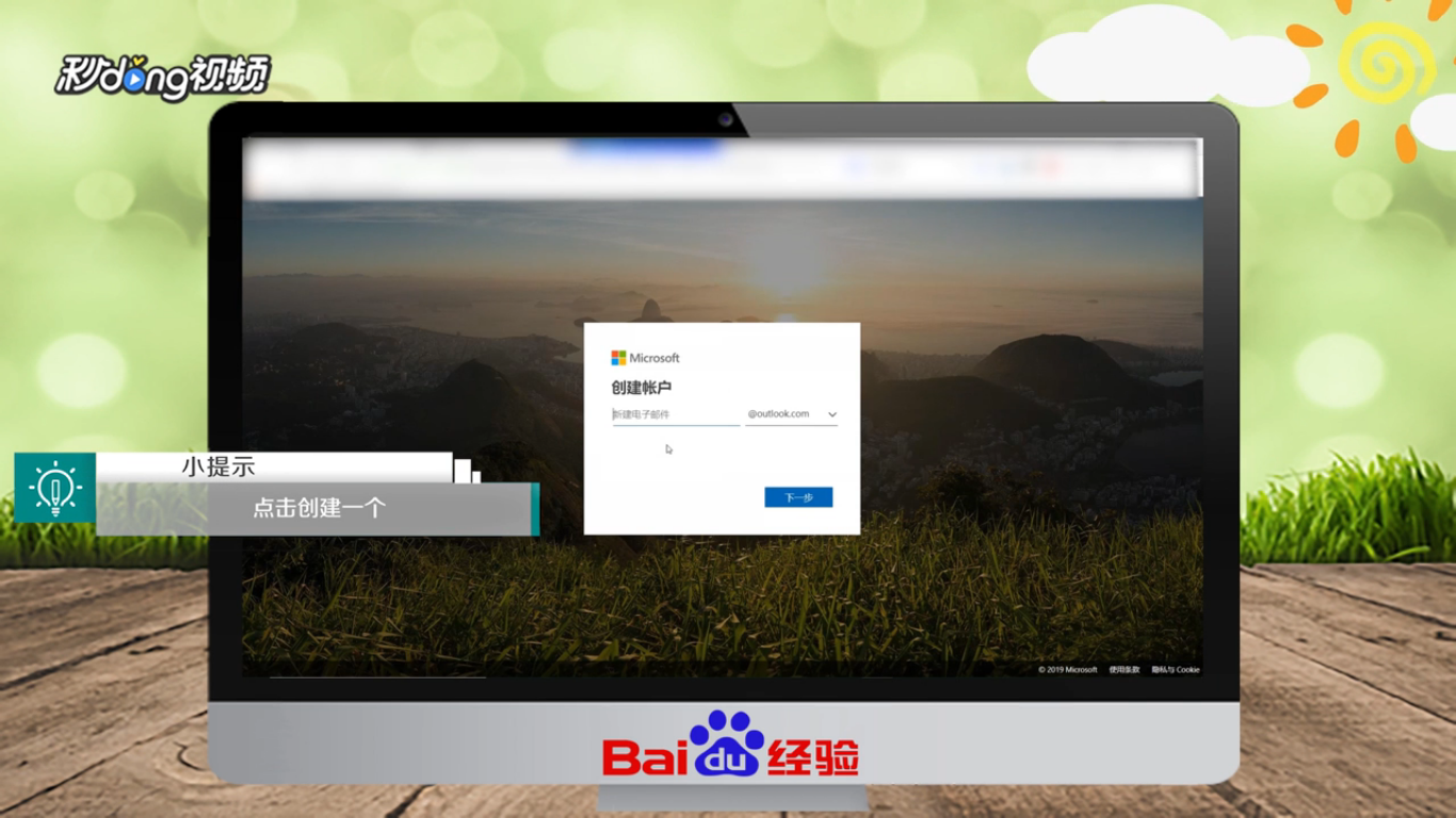 如何快速注册Outlook邮箱