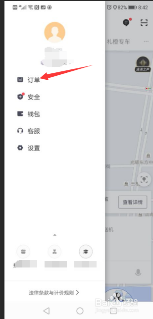 滴滴出行怎样开具电子发票