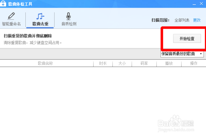 酷狗音乐怎么去重