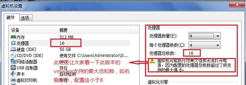 vmware workstation虚拟机中处理器的设置