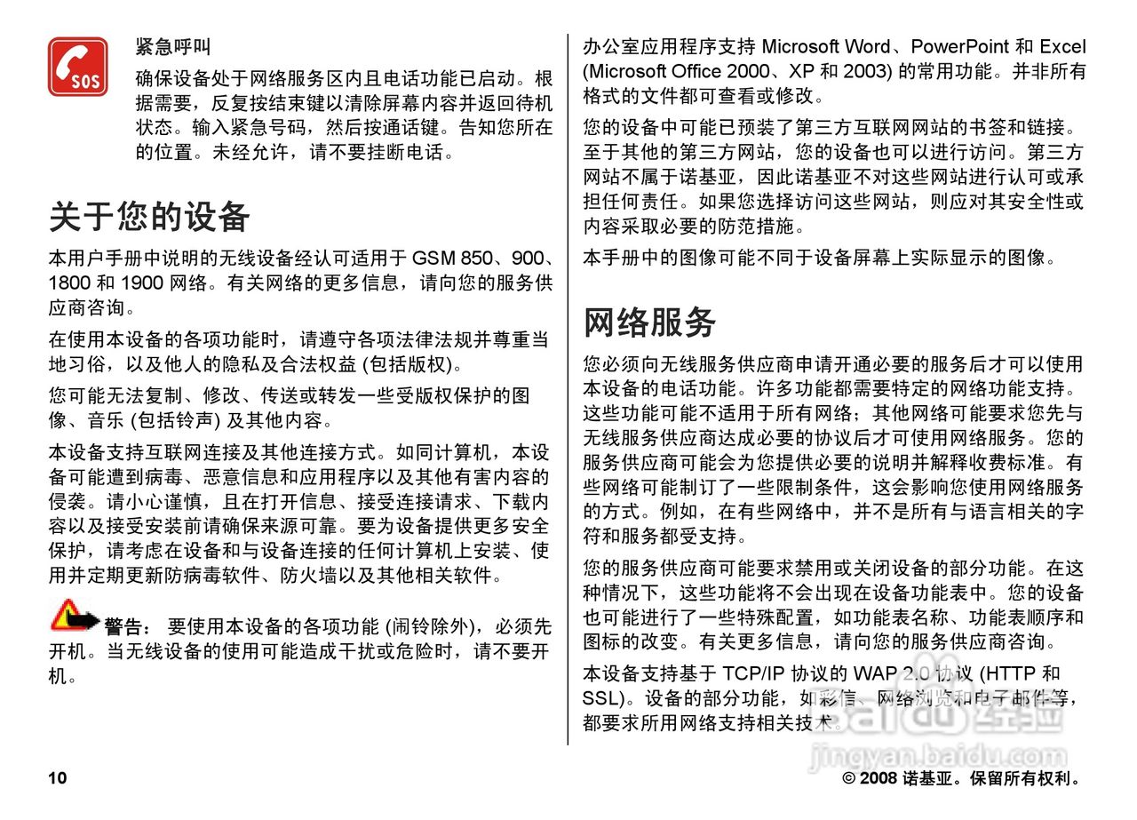 诺基亚Nokia N78手机使用说明书:[2]