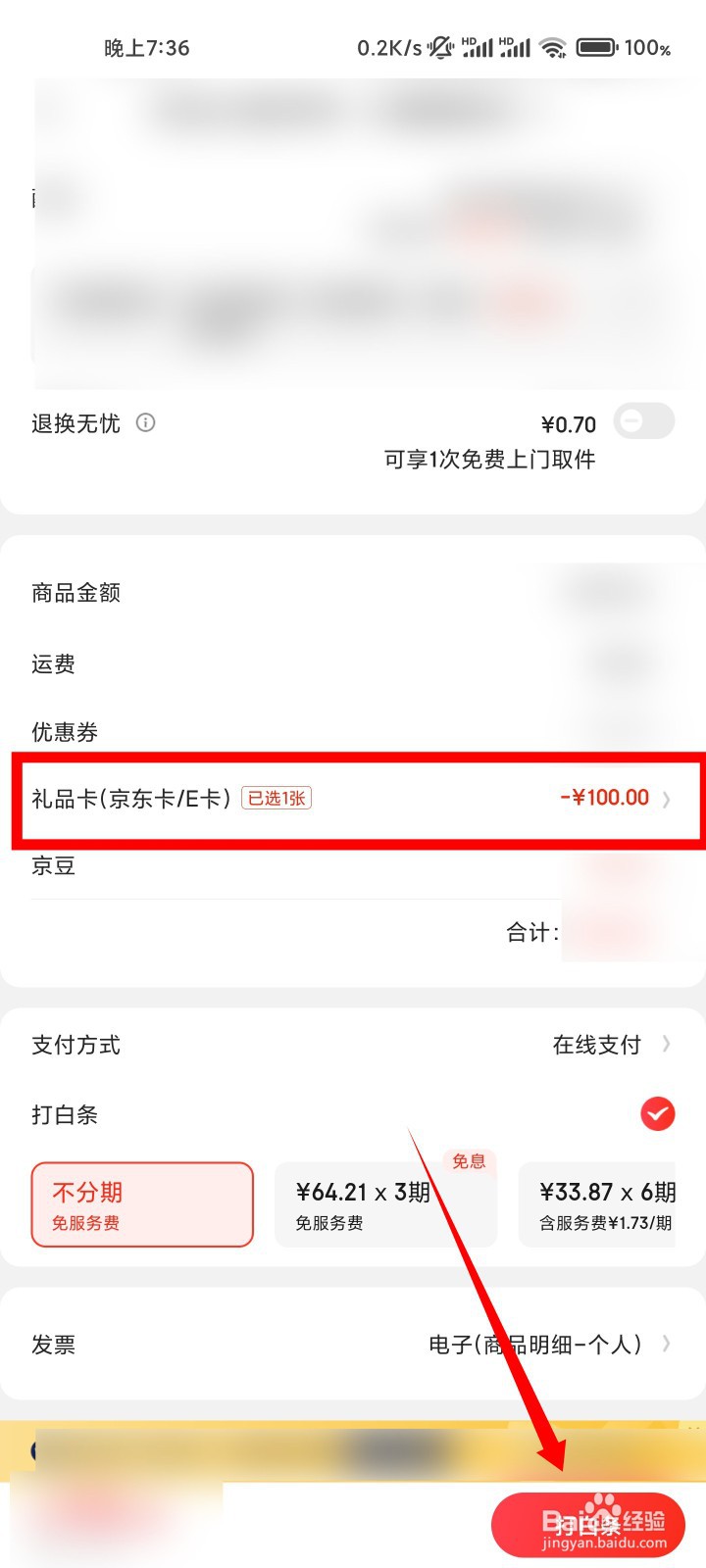 京东E卡如何使用?