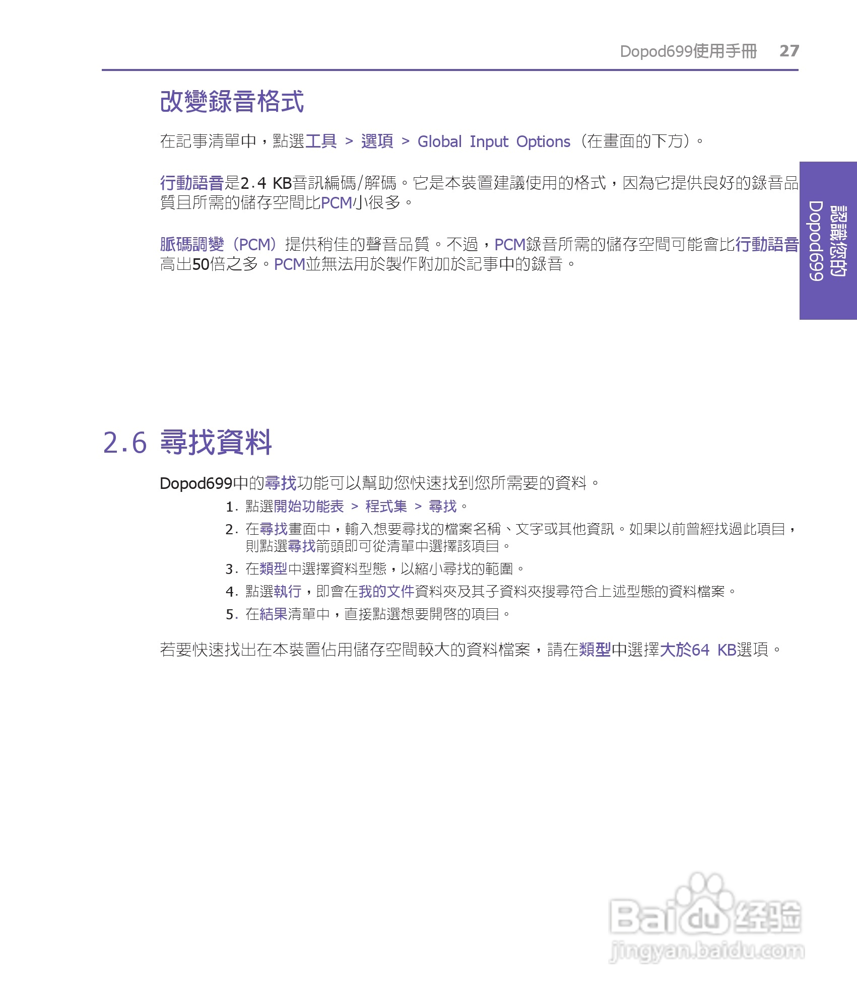 多普达HTC Dopod 699手机使用说明书:[3]