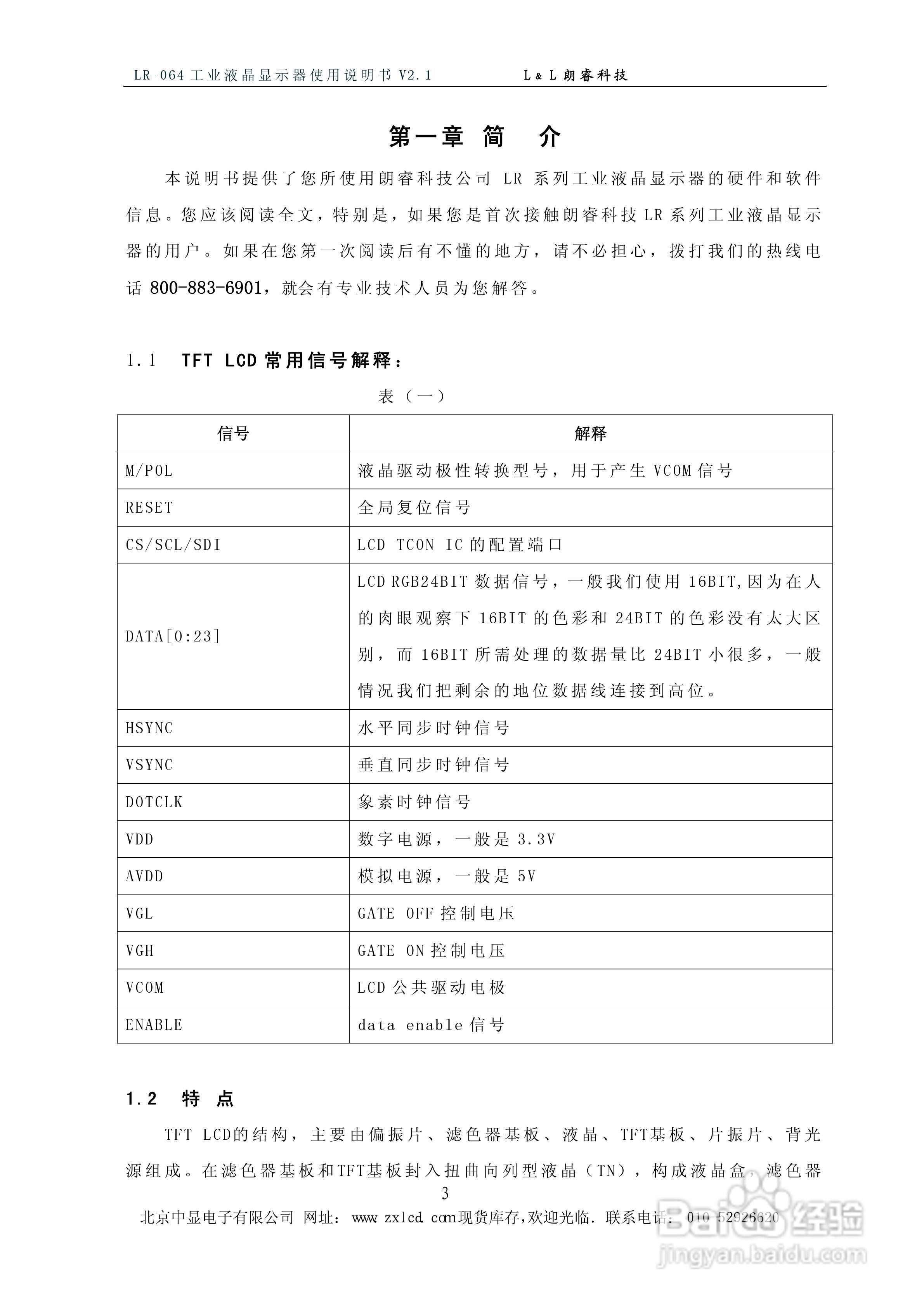 朗睿 LR-064ARM型彩色工业液晶显示器使用说明书:[1]