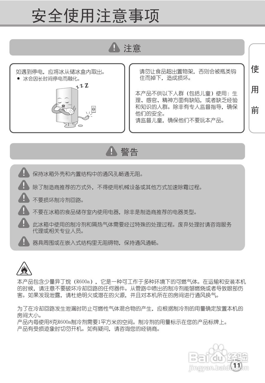 LG BCD-272WBAQ电冰箱使用说明书:[1]
