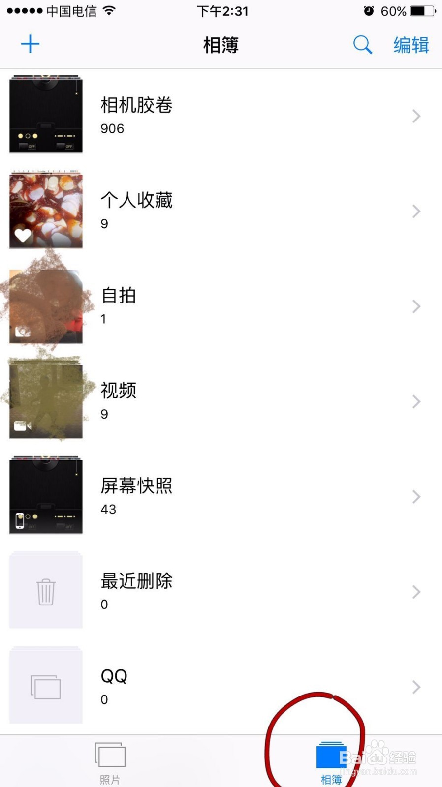 苹果手机如何创建新的照片文件夹