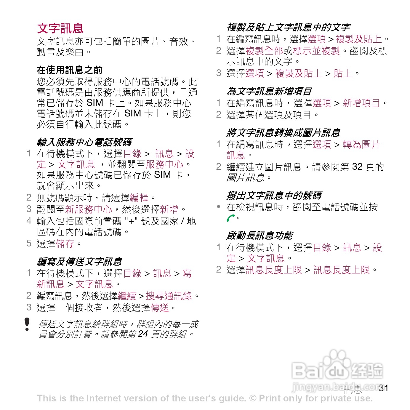索尼爱立信W910i手机使用说明书:[4]
