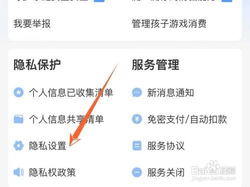 支付宝会员等级怎样隐藏