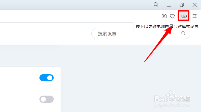 Opera浏览器怎么在工具栏显示电池图标