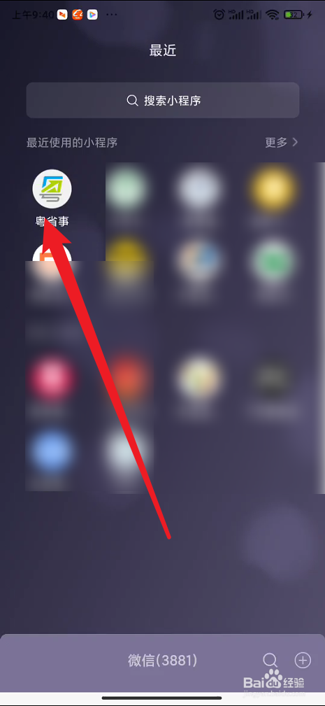 微信在哪里申请成为公共场所检测员